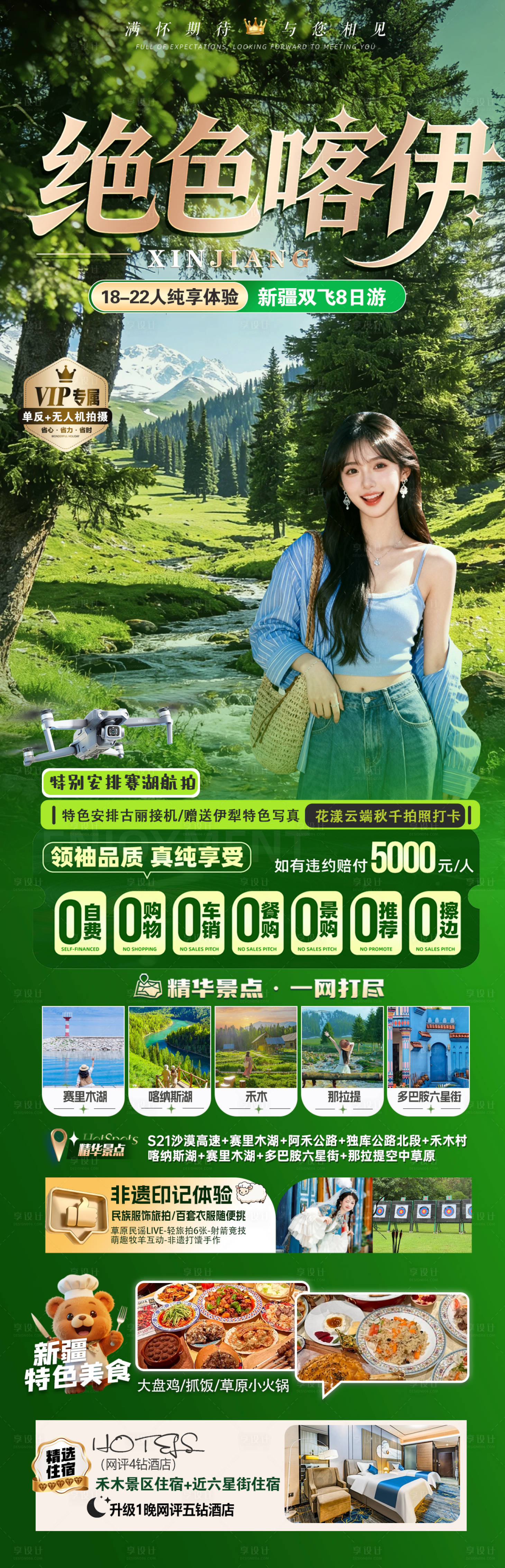 源文件下载【享设计】搜索编号：92810036709765021【新疆绝色喀伊】