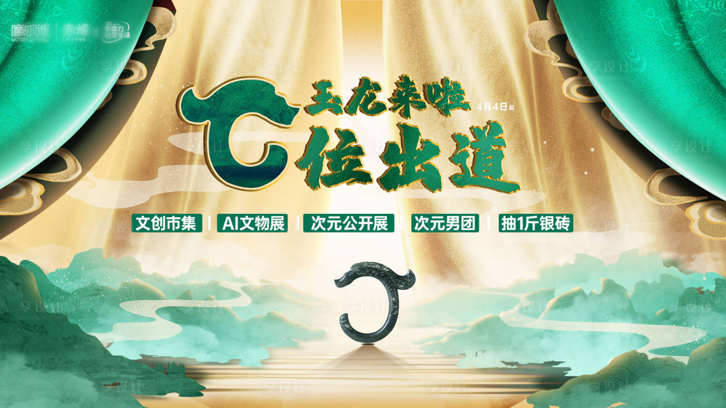 源文件下载【享设计】搜索编号：69540036787687813【主视觉商业】