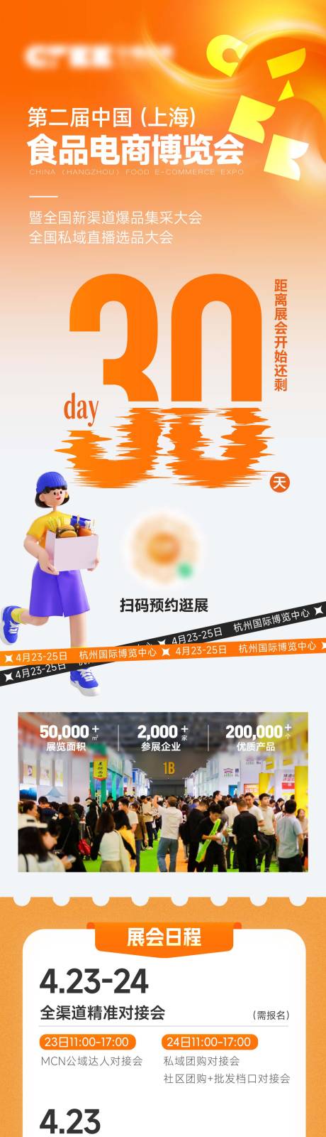 源文件下载【享设计】搜索编号：19700036510573685【食品展会论坛议程倒计时海报】