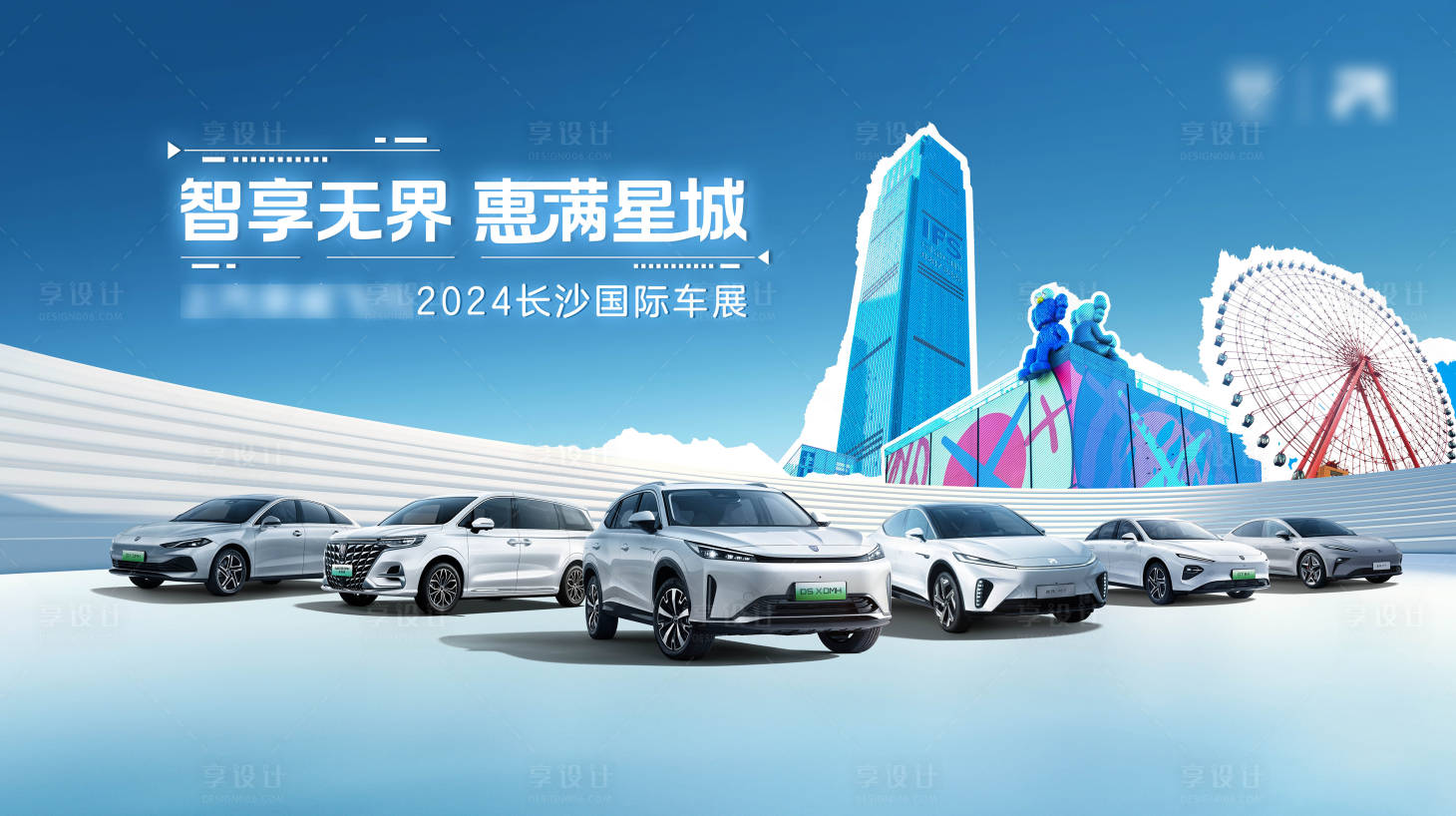 源文件下载【享设计】搜索编号：89540036937606201【新能源汽车长沙车展背景板】
