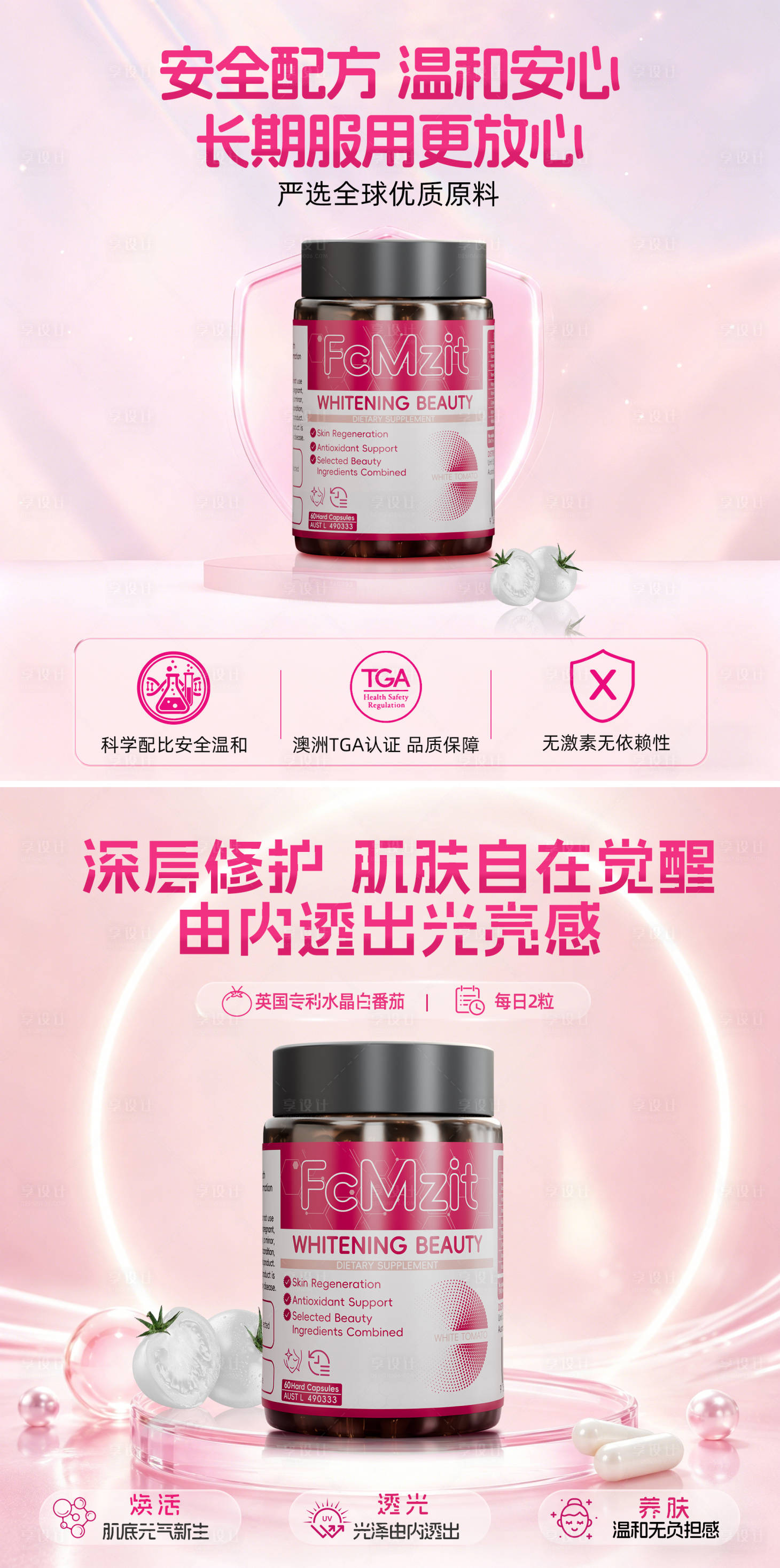 源文件下载【享设计】搜索编号：67330036701286357【美白头图商品卡】