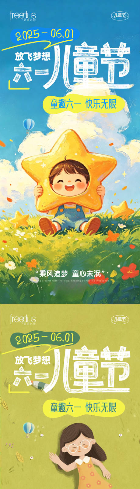 源文件下载【享设计】搜索编号：68810036704326706【 六一儿童节梦幻感海报 】
