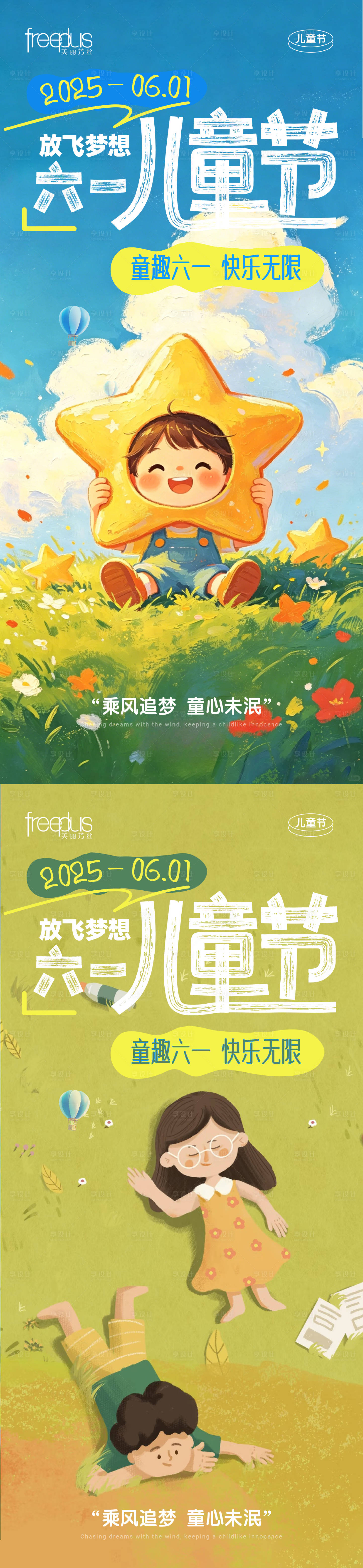 源文件下载【享设计】搜索编号：68810036704326706【 六一儿童节梦幻感海报 】