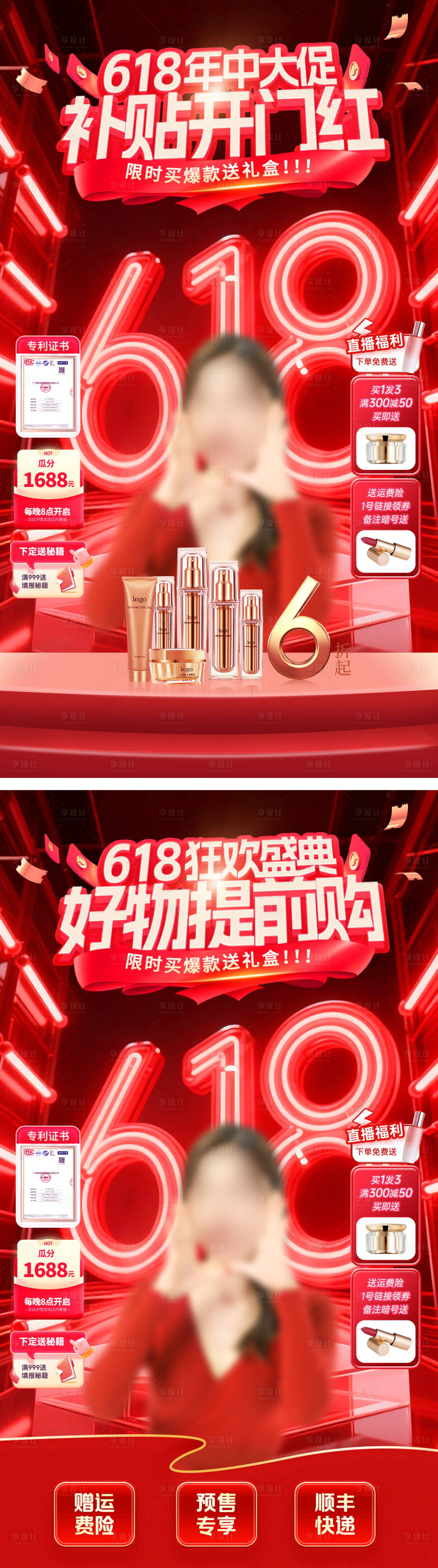 源文件下载【享设计】搜索编号：15490036991188136【直播间618狂欢盛典周年庆开门红海报】