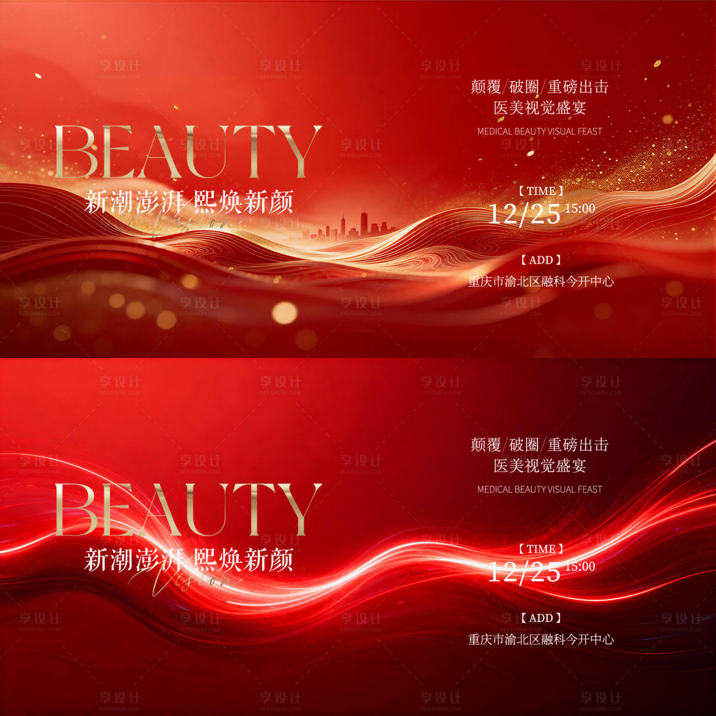 源文件下载【享设计】搜索编号：59720036870879320【医美主形象】