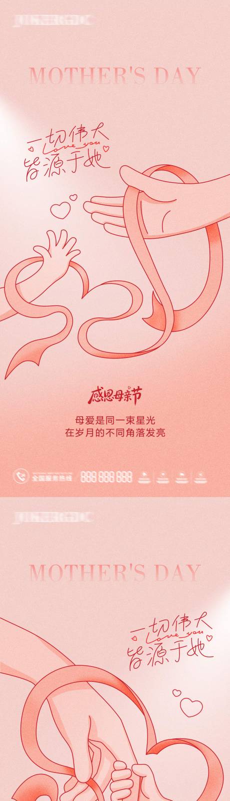 源文件下载【享设计】搜索编号：70590036713089971【母亲节海报】