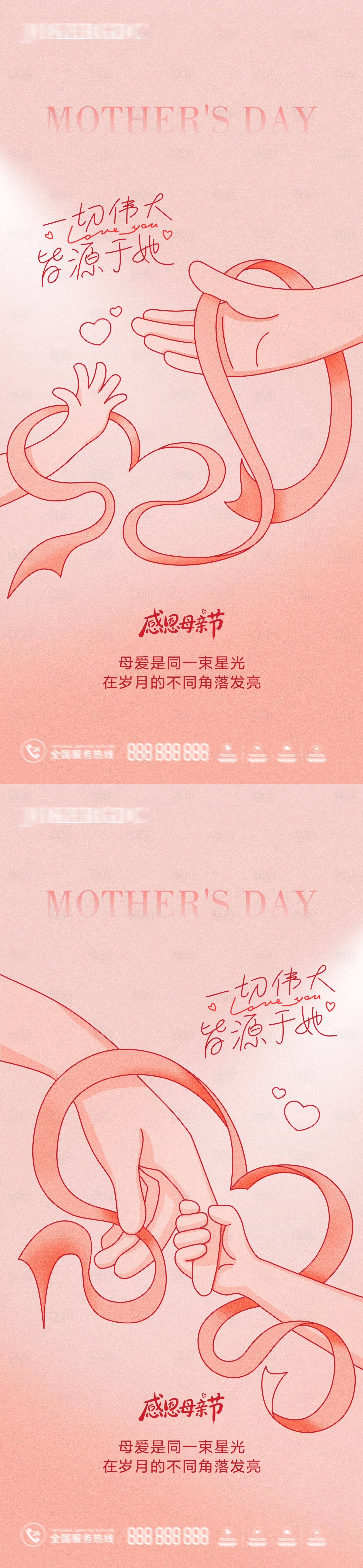 源文件下载【享设计】搜索编号：70590036713089971【母亲节海报】