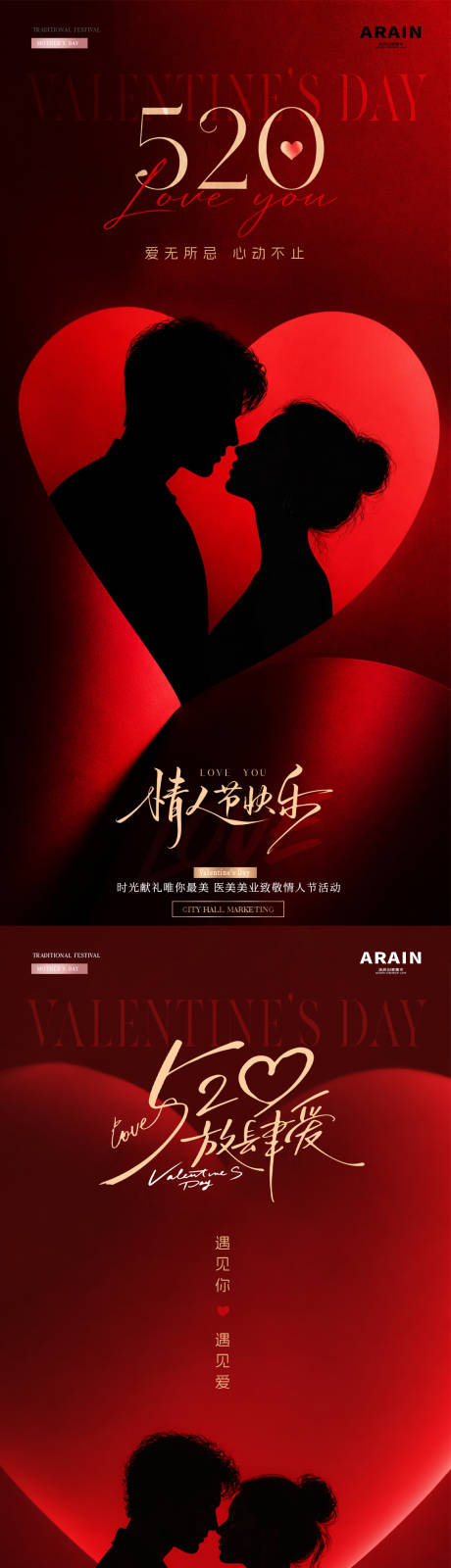源文件下载【享设计】搜索编号：66960036769311518【医美520情人节爱心剪影光影海报】