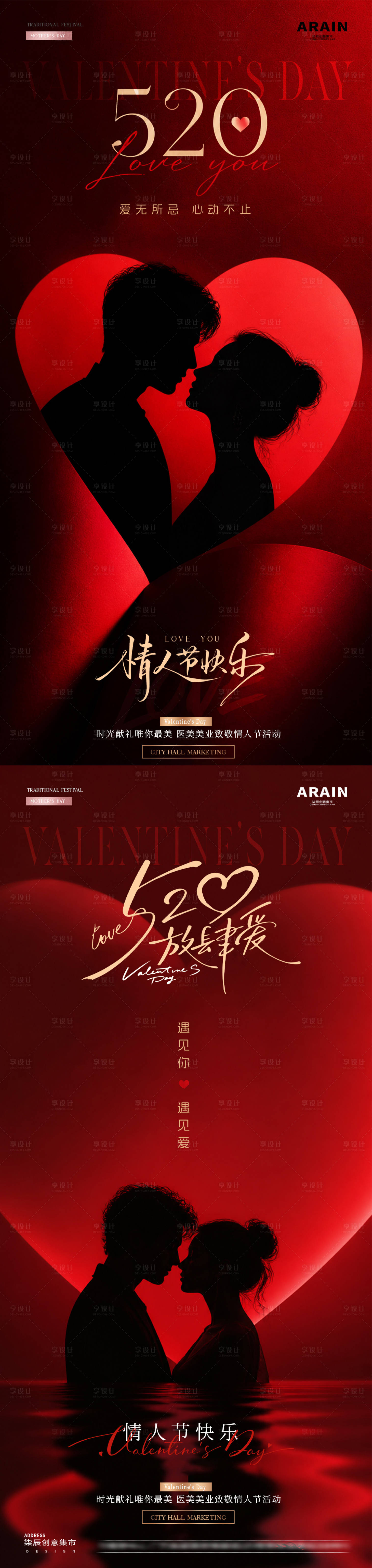 源文件下载【享设计】搜索编号：66960036769311518【医美520情人节爱心剪影光影海报】