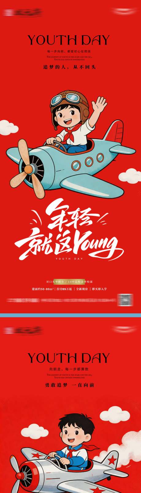 源文件下载【享设计】搜索编号：76550037067944218【一直向前高考热点系列海报】
