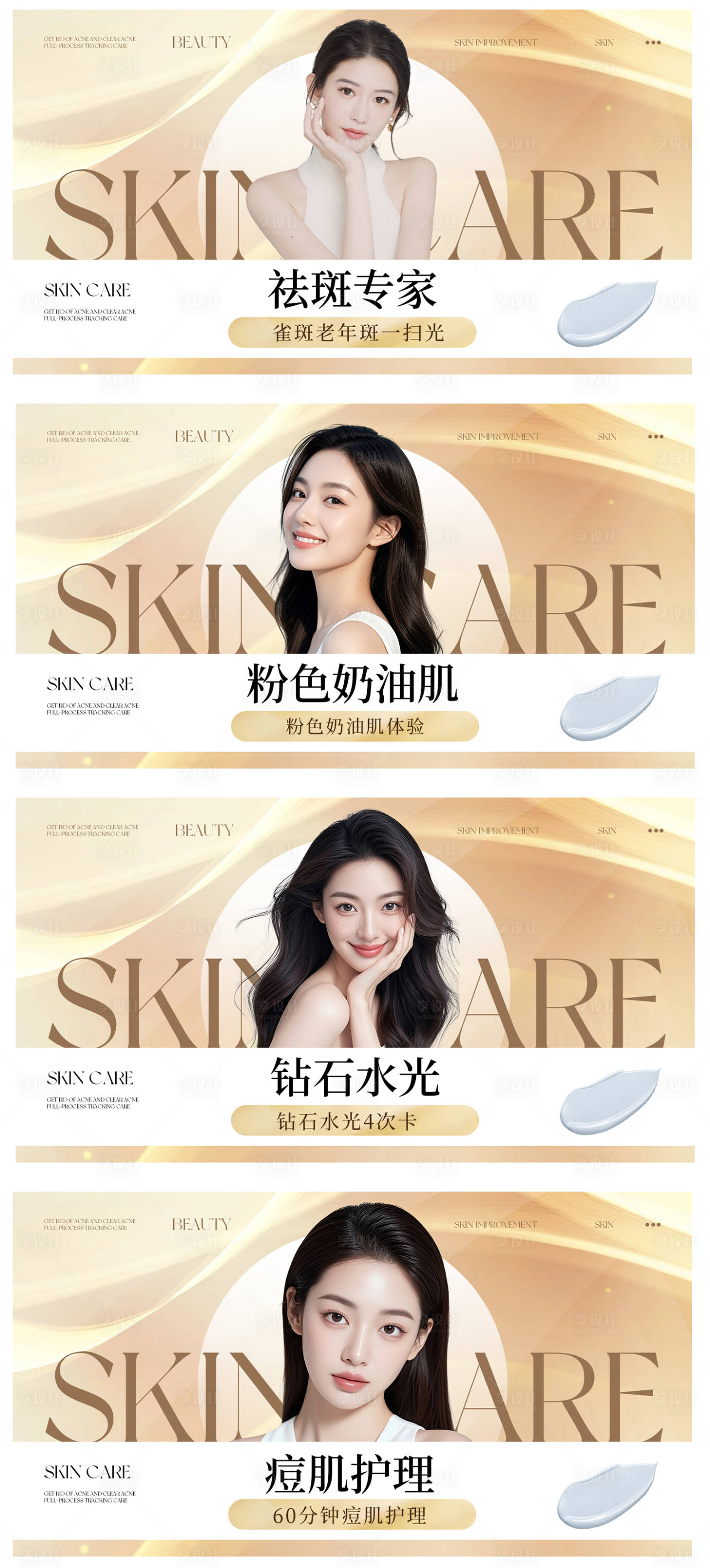 源文件下载【享设计】搜索编号：28920036716142452【美团抖音大众美容轮播团购banner】