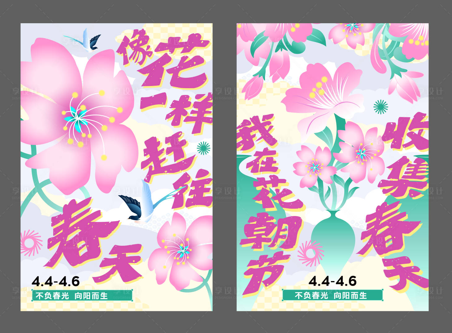 源文件下载【享设计】搜索编号：48530036804931426【春天花朵市集户外出游活动海报】