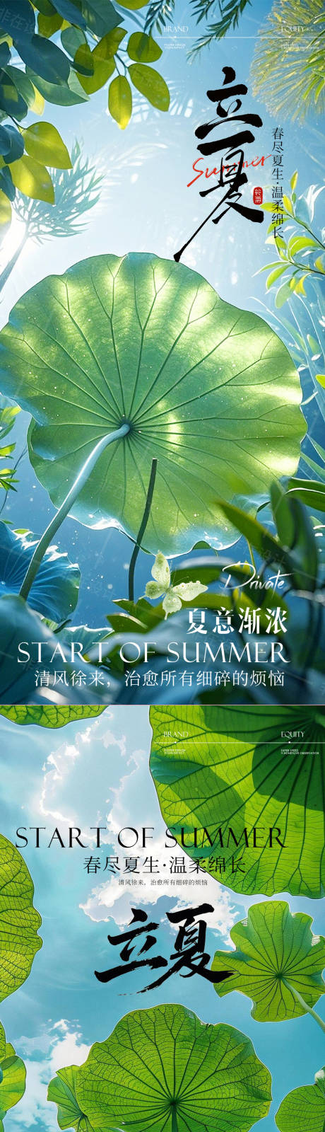 源文件下载【享设计】搜索编号：29080036658487065【立夏节气海报】