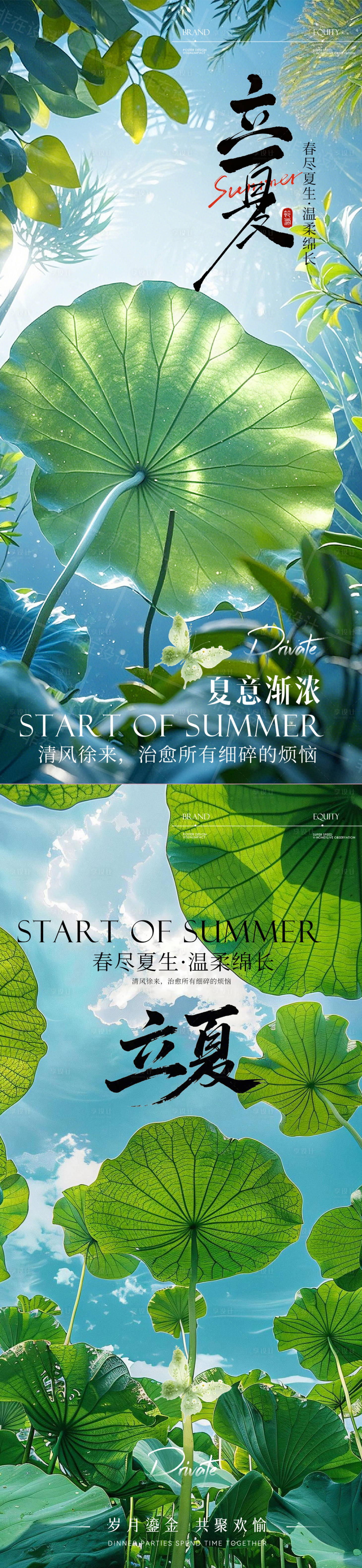 源文件下载【享设计】搜索编号：29080036658487065【立夏节气海报】