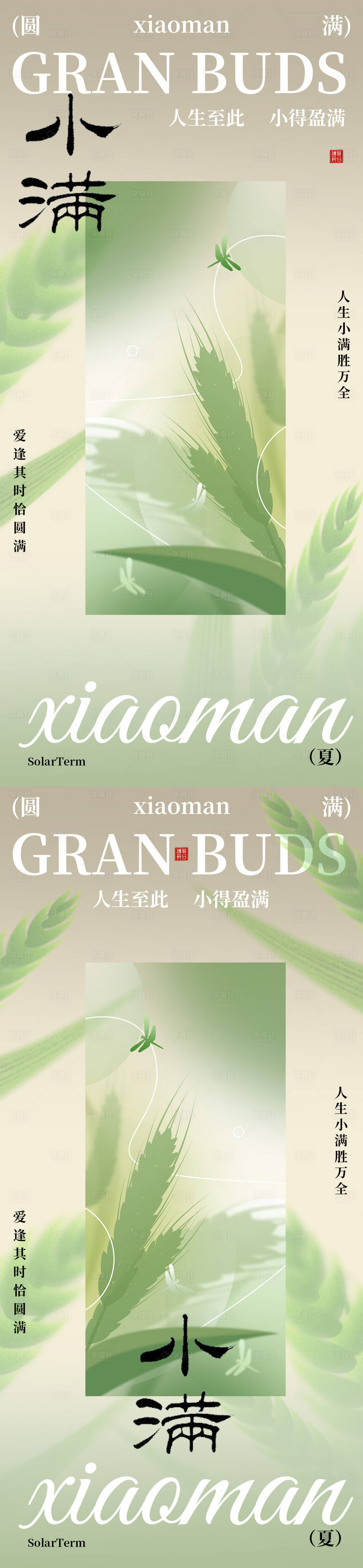 源文件下载【享设计】搜索编号：71950036675661212【小满节气农田风光海报设计】