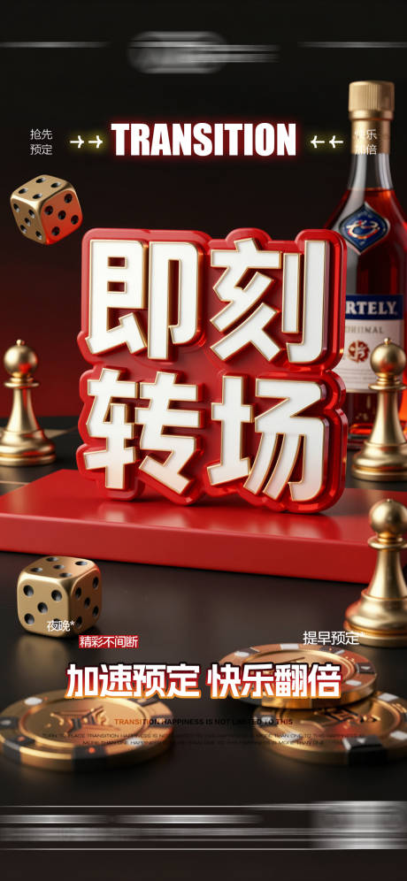源文件下载【享设计】搜索编号：70270036704258602【酒吧日常玩乐转场预定邀约饮酒海报】