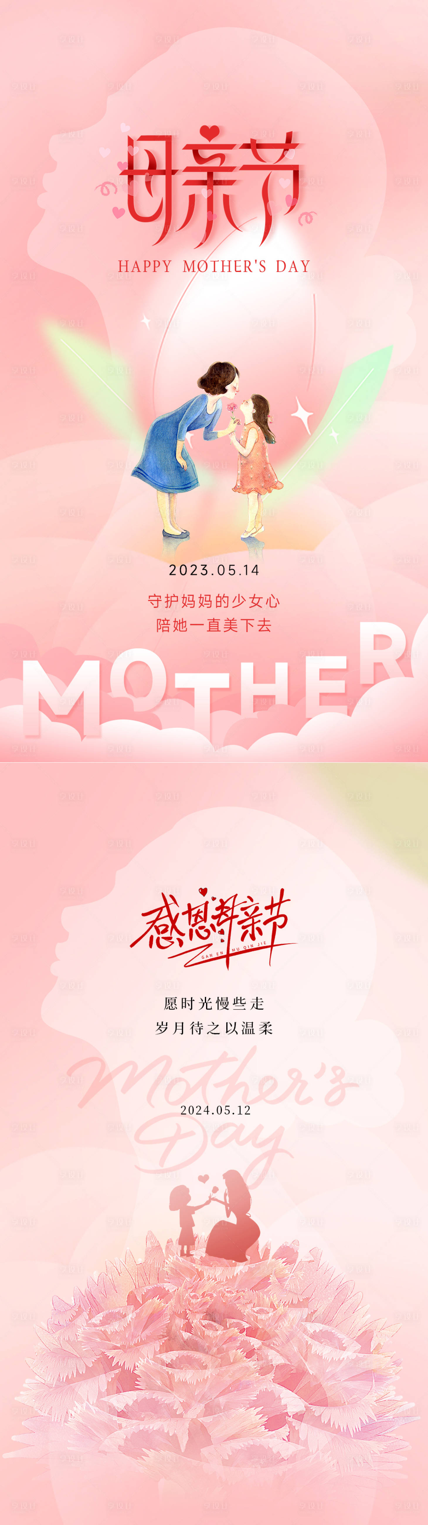 源文件下载【享设计】搜索编号：89260036714845965【美业母亲节海报】