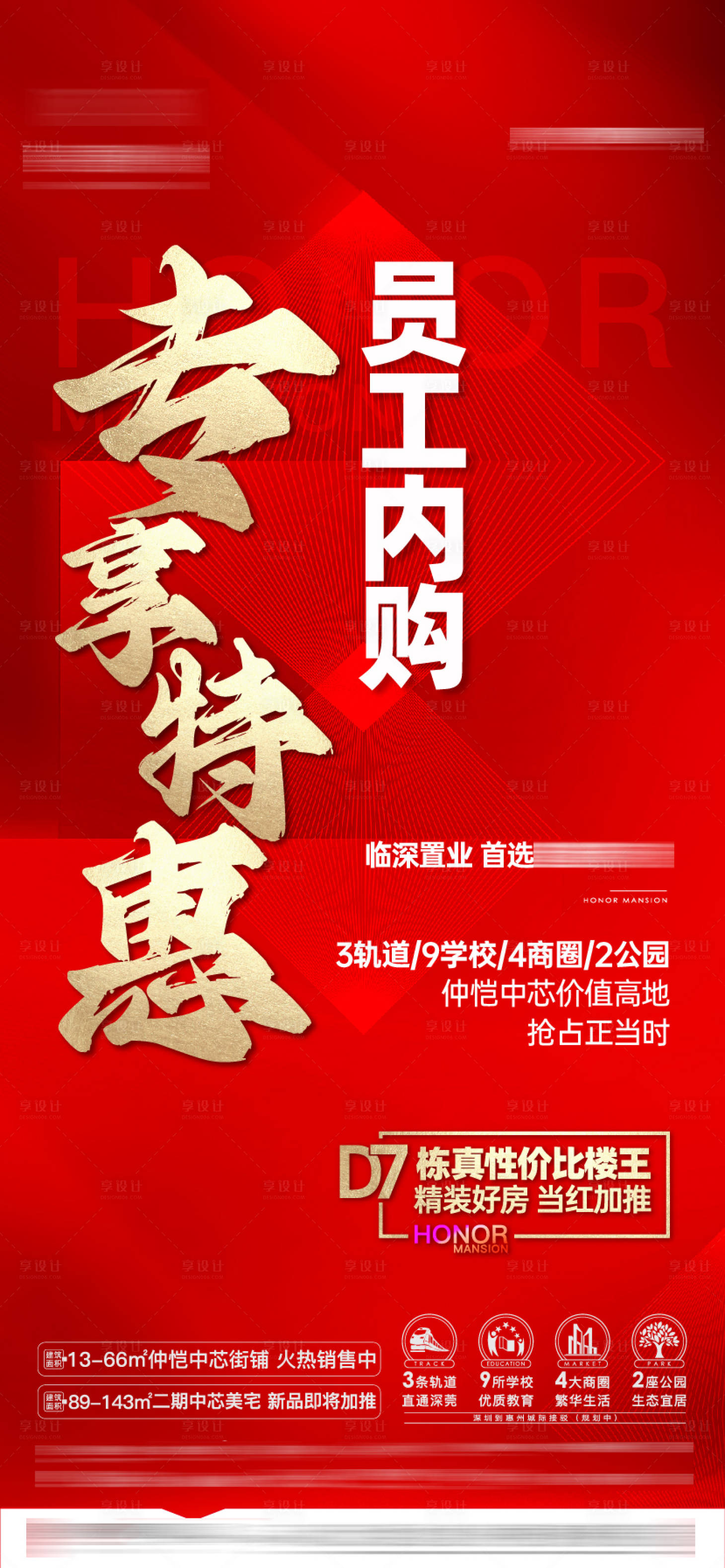 源文件下载【享设计】搜索编号：30600036725414328【内购大字报热销稿】