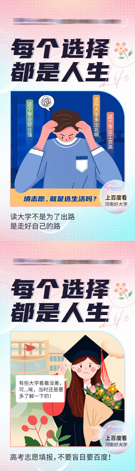 源文件下载【享设计】搜索编号：39890037005821201【教育教学高考招生升学培训系列海报】
