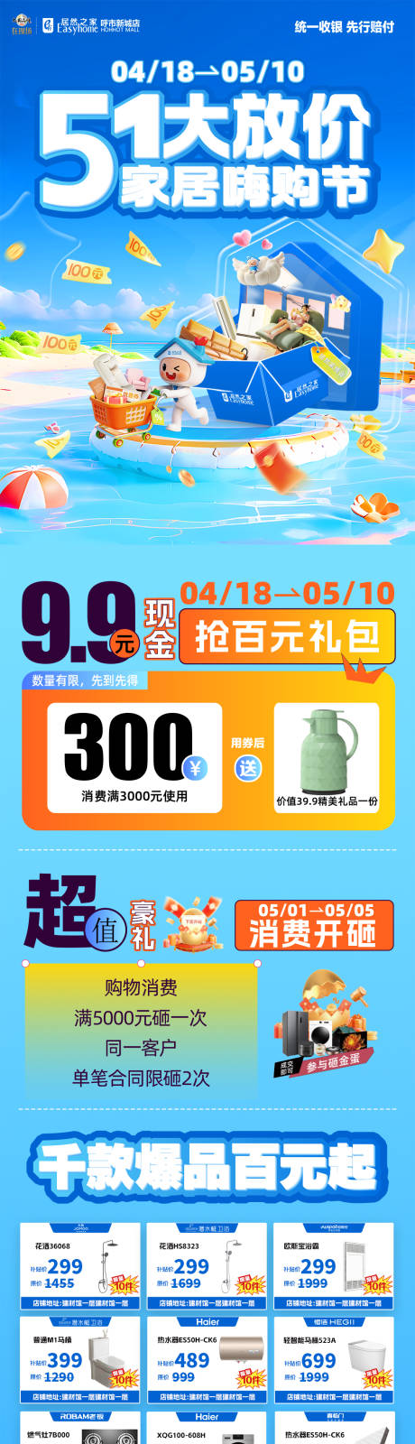 源文件下载【享设计】搜索编号：41470036710712340【五一放价家居嗨购节竖幅】