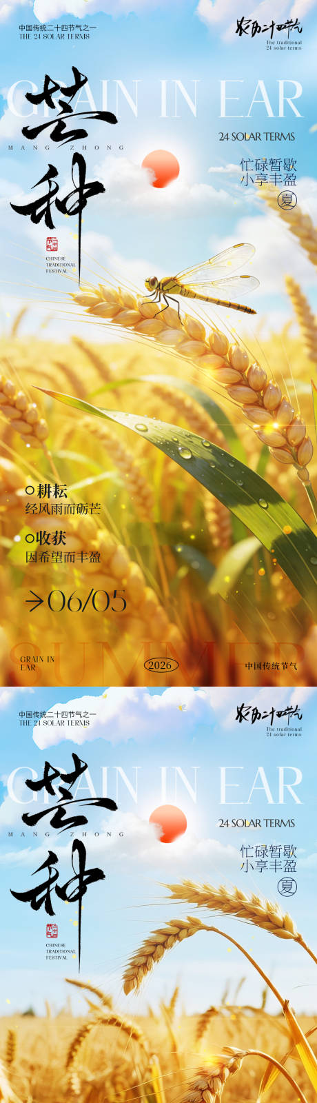源文件下载【享设计】搜索编号：18910037073632458【芒种节气海报】