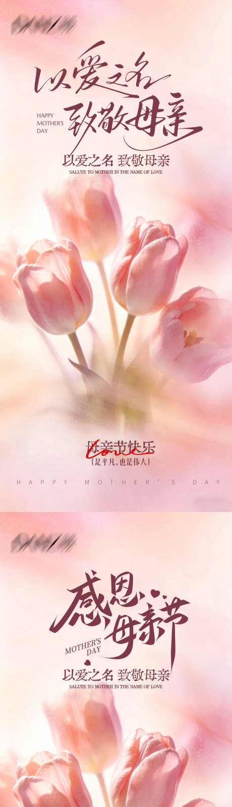 源文件下载【享设计】搜索编号：22950036683682315【感恩母亲节母亲节海报 】