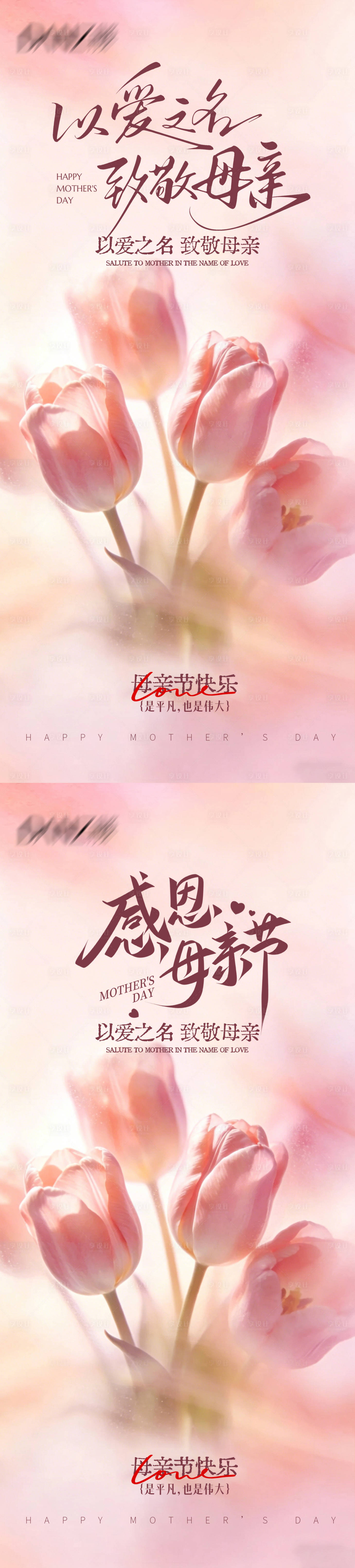 源文件下载【享设计】搜索编号：22950036683682315【感恩母亲节母亲节海报 】