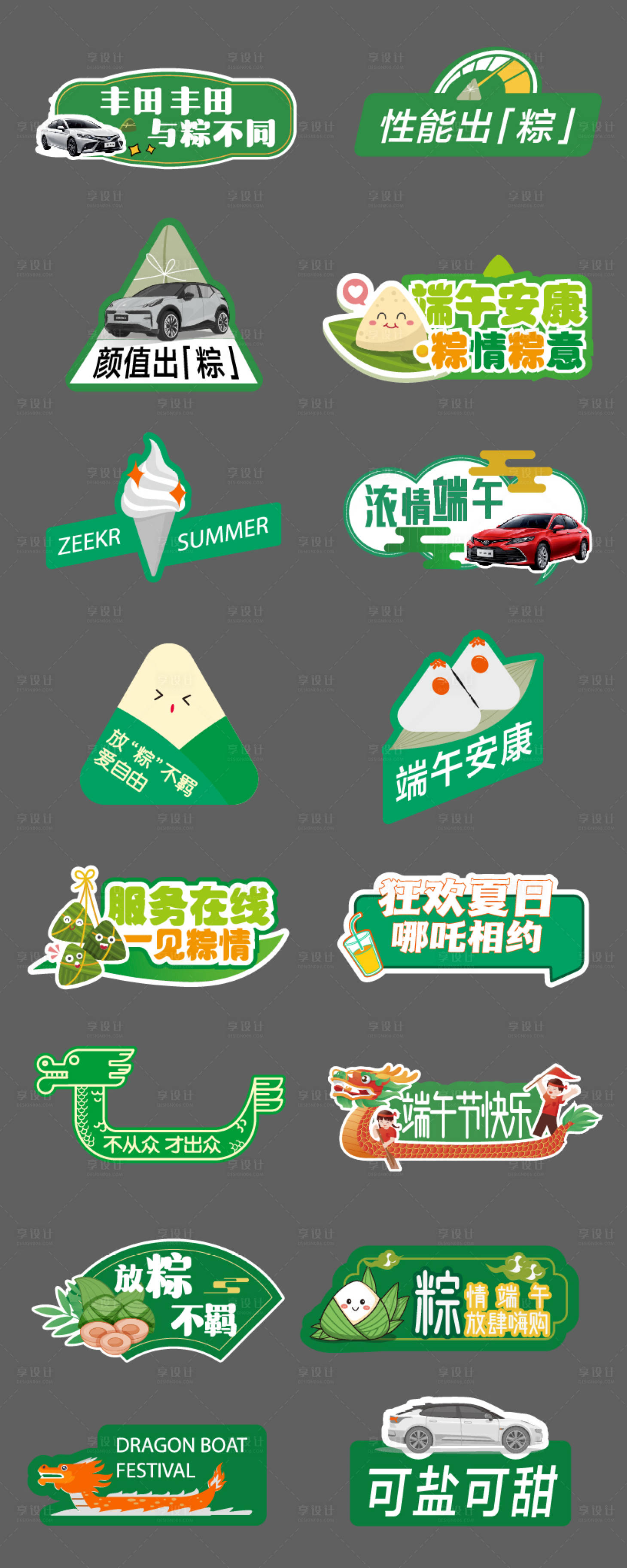 源文件下载【享设计】搜索编号：12630036726762150【汽车端午手举牌】