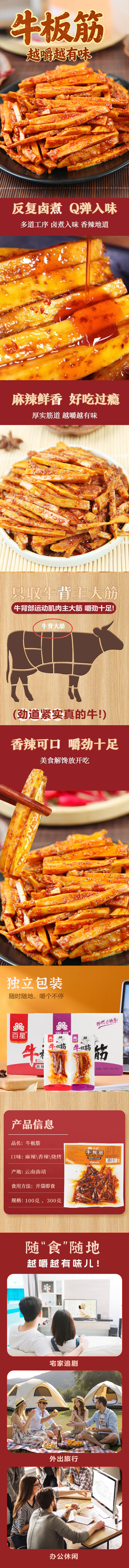 源文件下载【享设计】搜索编号：41990036830665714【牛板筋详情页】
