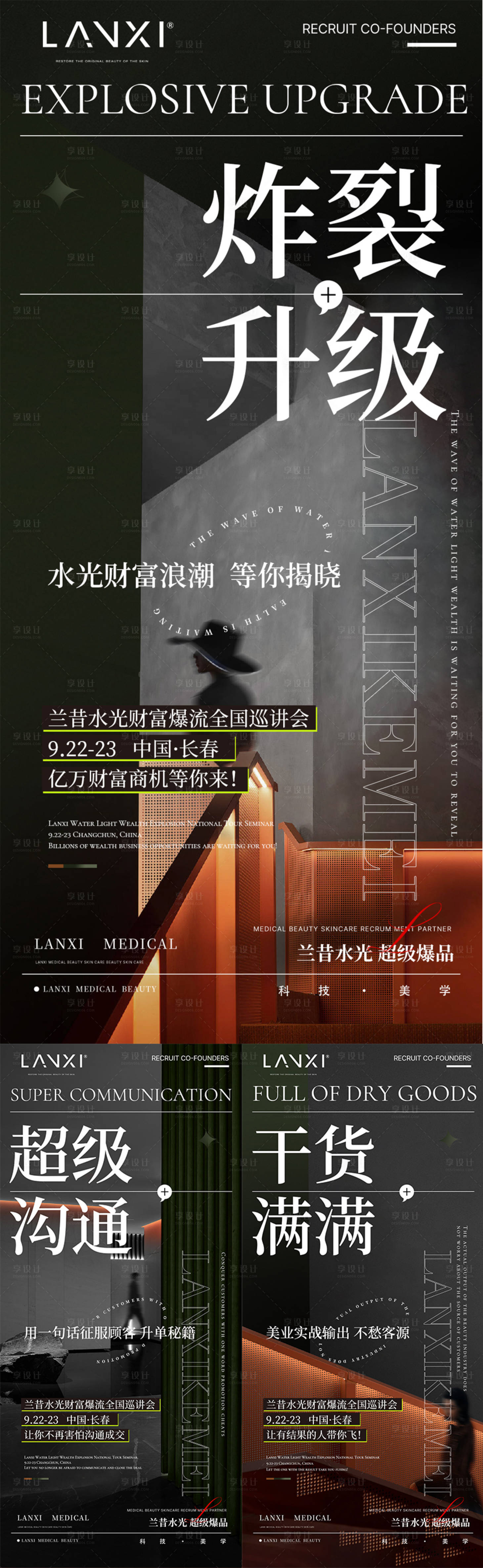 源文件下载【享设计】搜索编号：12860036718677907【医美水光会议课程造势海报】