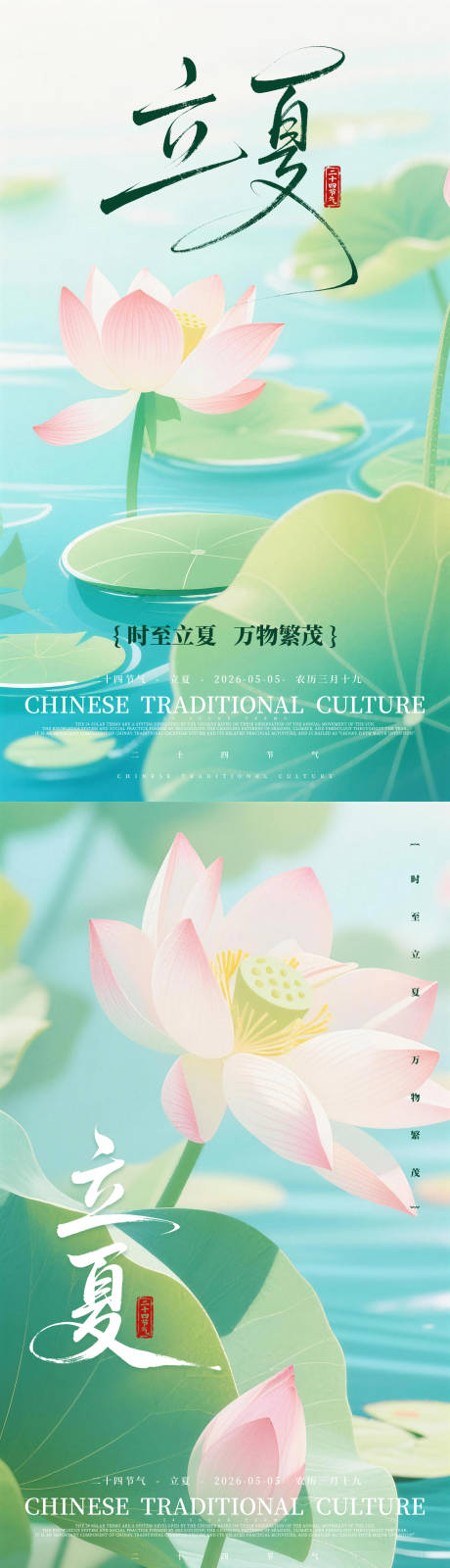 源文件下载【享设计】搜索编号：51880036678639757【立夏节气简约海报】