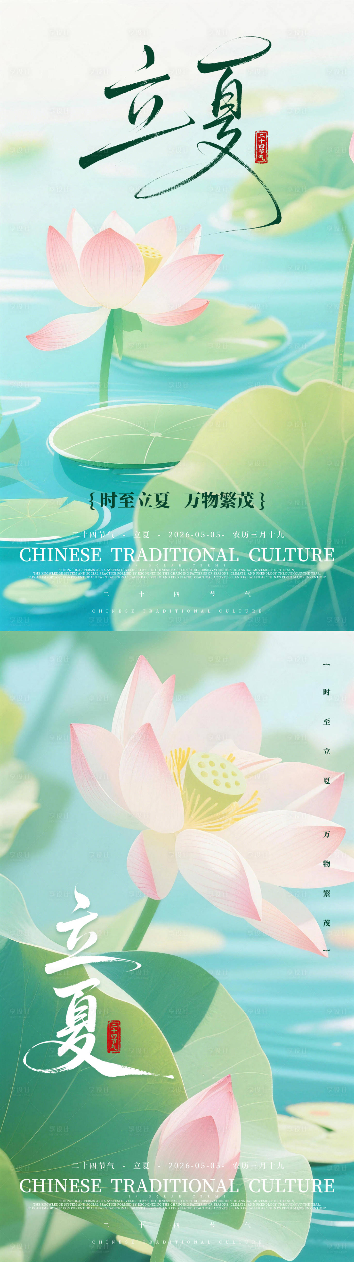 源文件下载【享设计】搜索编号：51880036678639757【立夏节气简约海报】