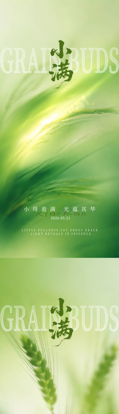 源文件下载【享设计】搜索编号：51010036736128863【小满海报】
