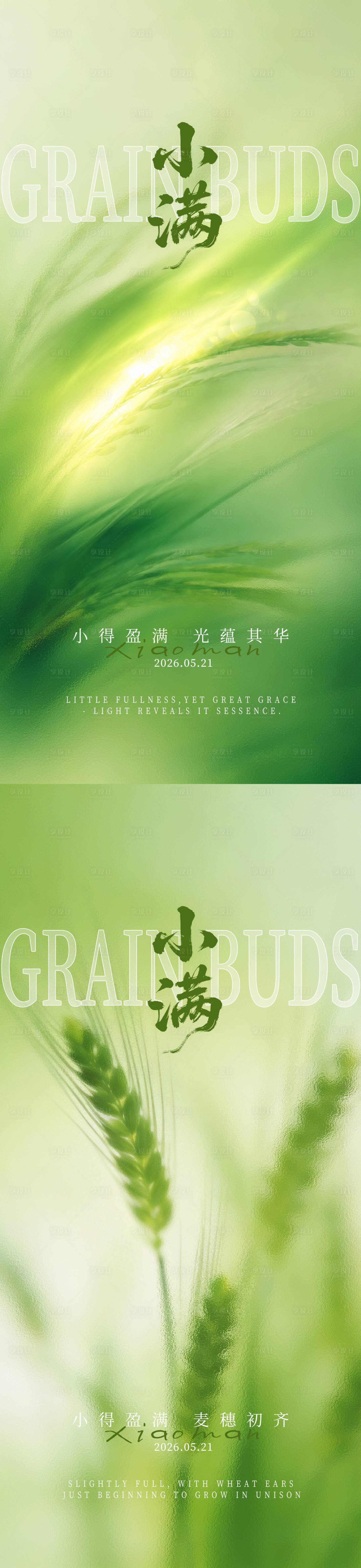 源文件下载【享设计】搜索编号：51010036736128863【小满海报】