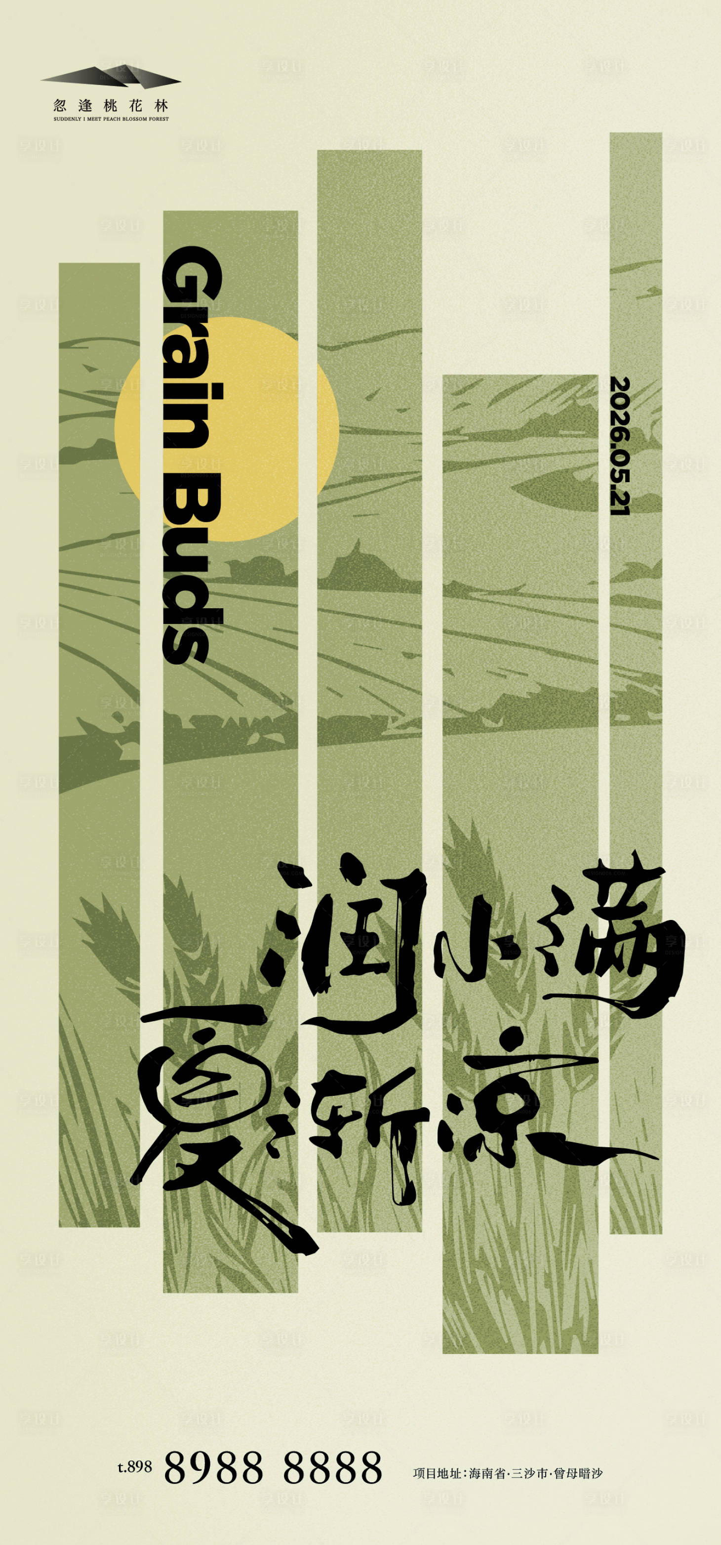 源文件下载【享设计】搜索编号：89970036760511906【小满】