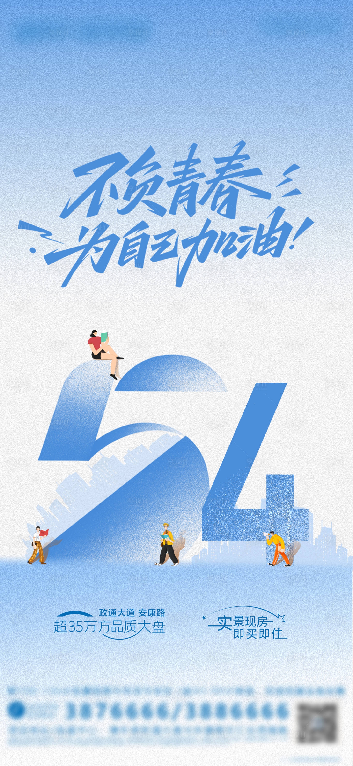 源文件下载【享设计】搜索编号：86510036664211899【青年节】