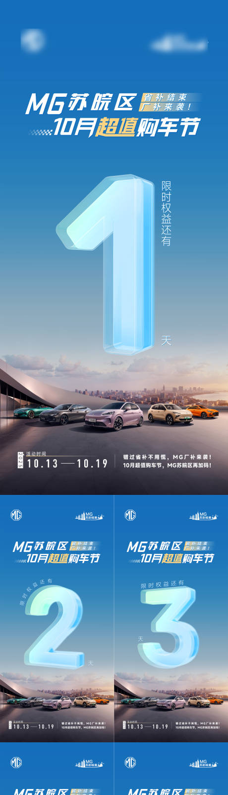 源文件下载【享设计】搜索编号：83160036745124540【倒计时数字汽车场景上市倒计】