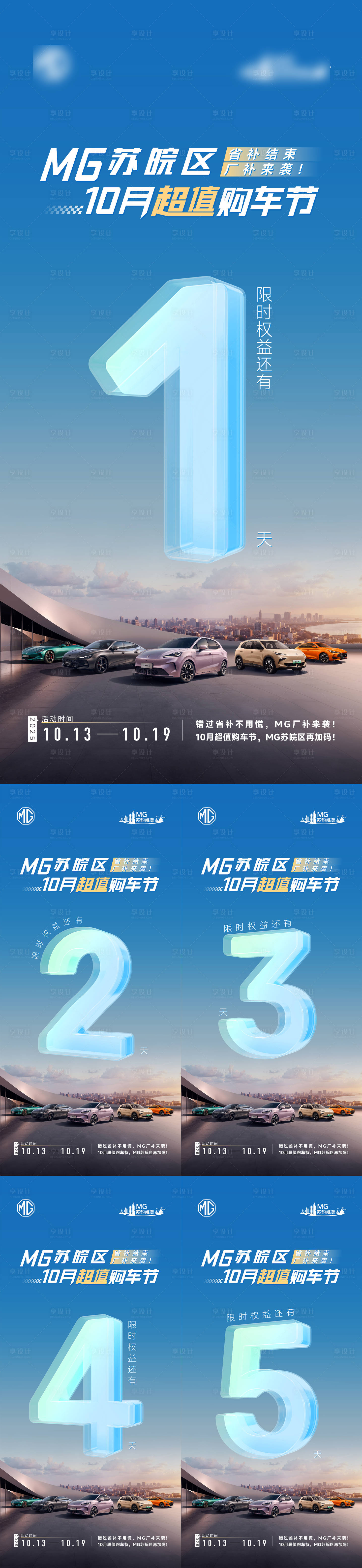 源文件下载【享设计】搜索编号：83160036745124540【倒计时数字汽车场景上市倒计】