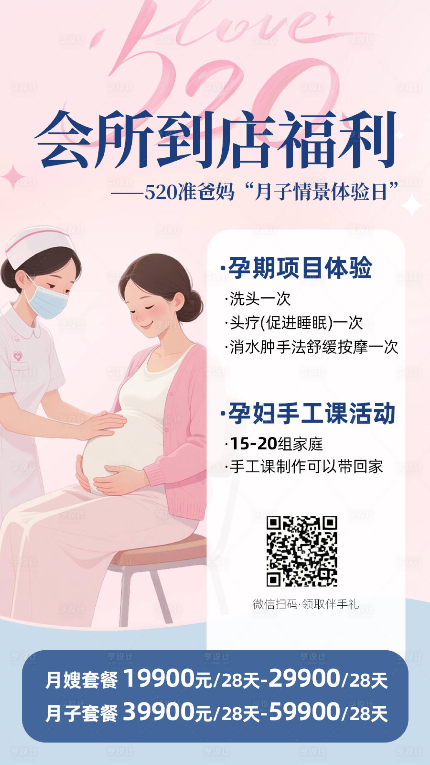 源文件下载【享设计】搜索编号：68160036716248670【月子会所海报】