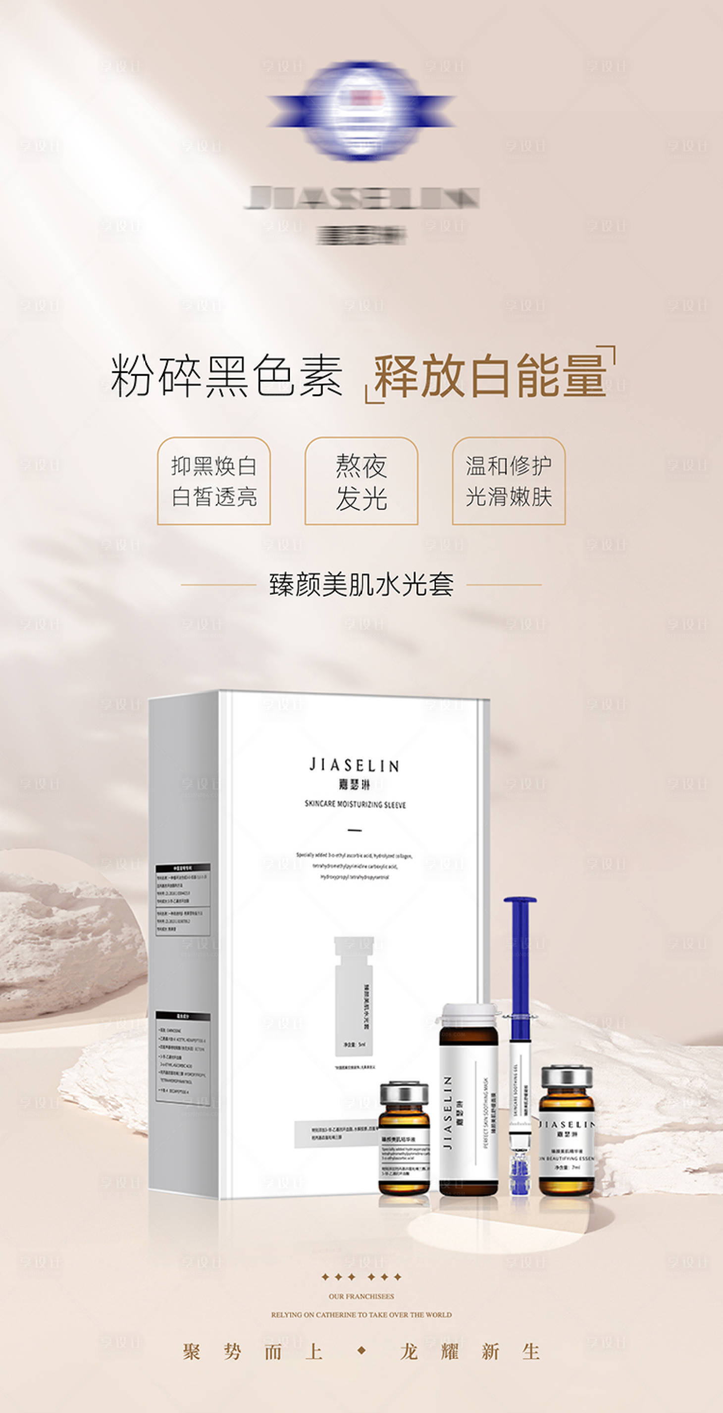 源文件下载【享设计】搜索编号：43290036748014655【医美精华液化妆品海报】