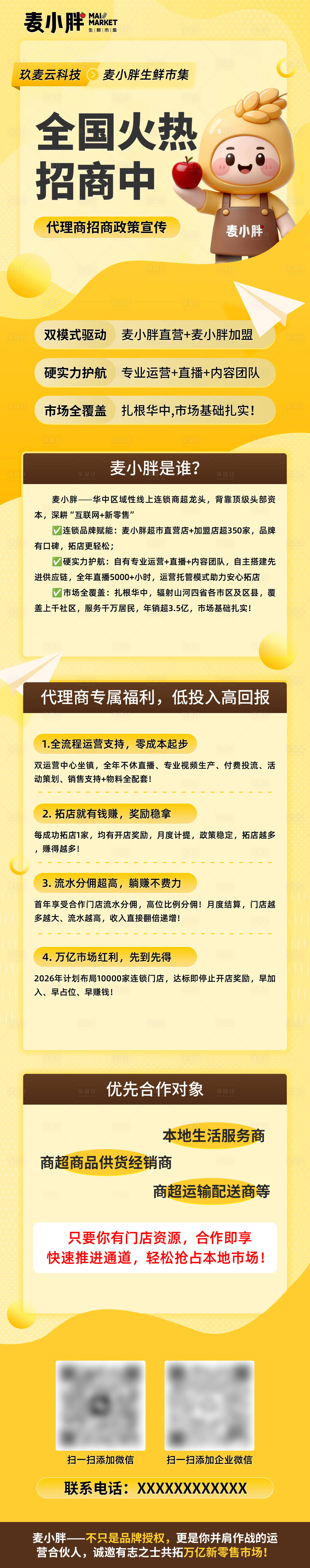 源文件下载【享设计】搜索编号：22340036842522298【招商加盟详情页】