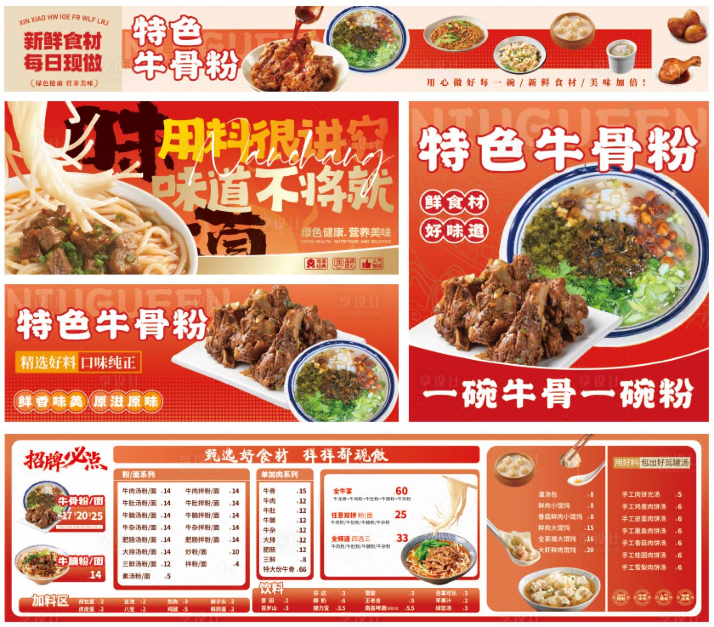 源文件下载【享设计】搜索编号：40130036747953640【特色牛骨粉】