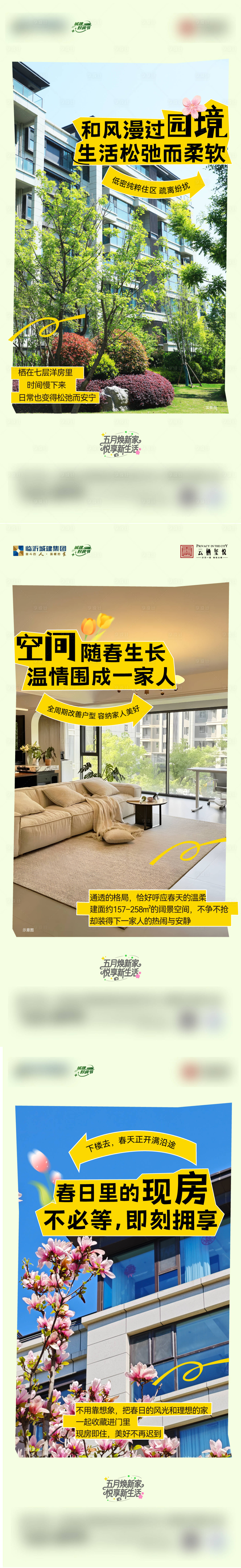 源文件下载【享设计】搜索编号：39790036843651929【地产实景系列刷屏】