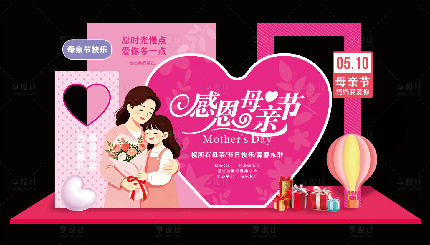 源文件下载【享设计】搜索编号：90280036654896956【母亲节拍照墙美陈】