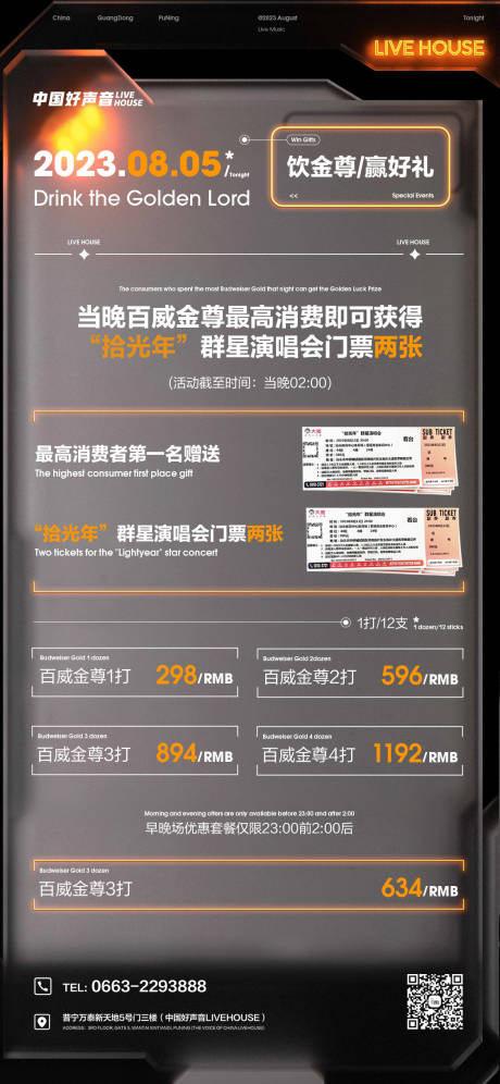 源文件下载【享设计】搜索编号：42560036670887127【酒吧夜店酒水套餐宣传海报】