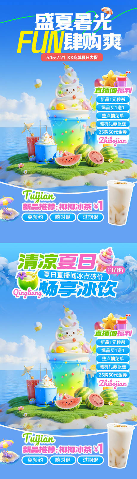 源文件下载【享设计】搜索编号：59380036715068029【蓝色夏季冰爽夏季促销】