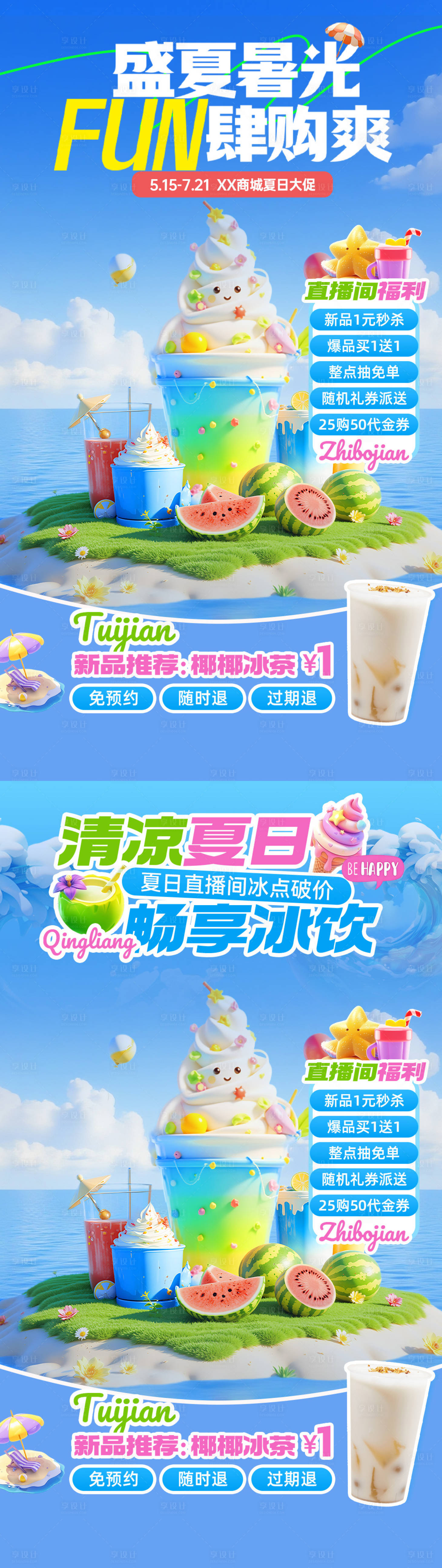 源文件下载【享设计】搜索编号：59380036715068029【蓝色夏季冰爽夏季促销】