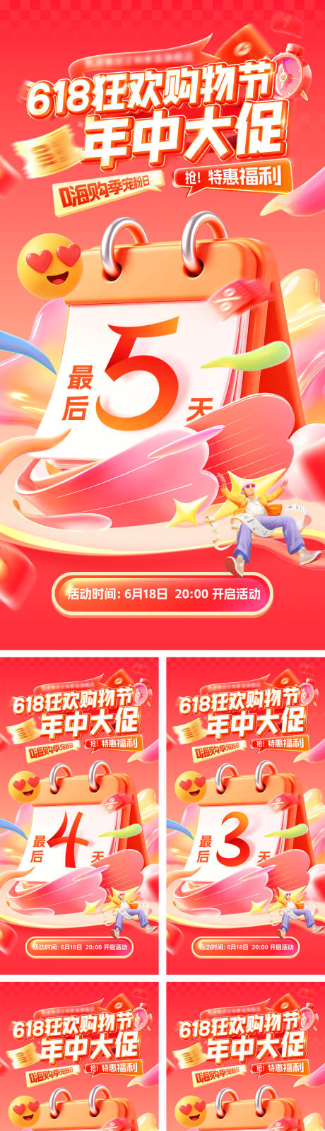 源文件下载【享设计】搜索编号：82770036991103556【618年中大促盛典狂欢购物节海报】