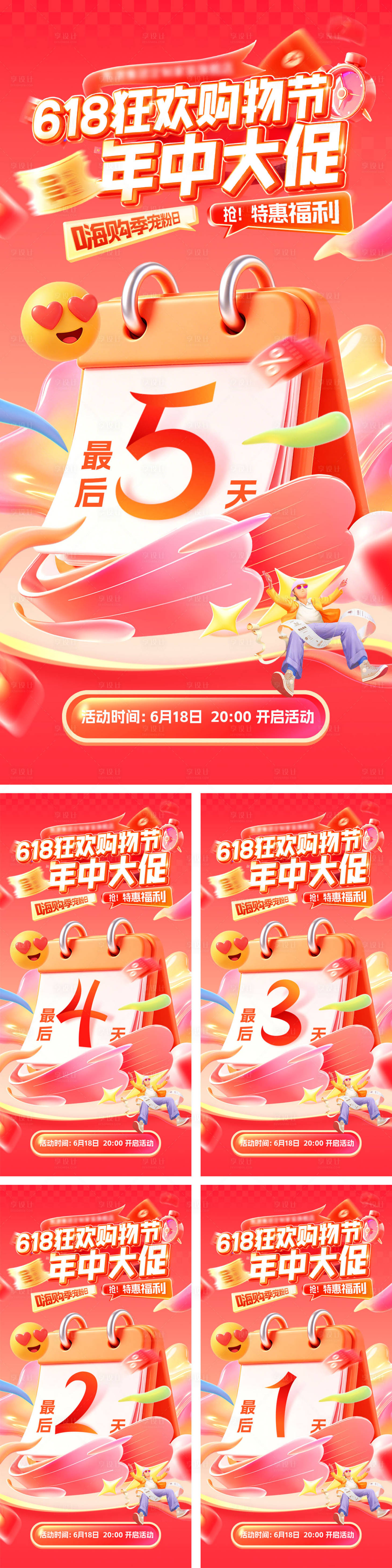源文件下载【享设计】搜索编号：82770036991103556【618年中大促盛典狂欢购物节海报】