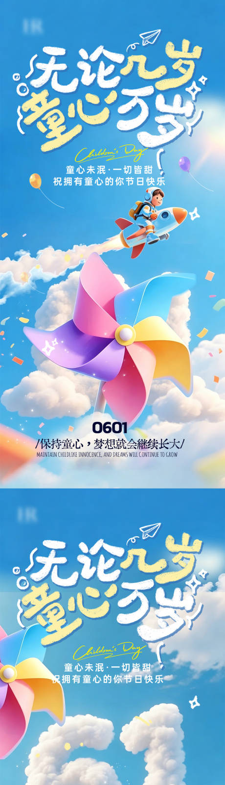 源文件下载【享设计】搜索编号：17200036704013458【六一儿童节卡通海报】